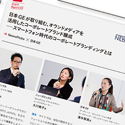 [PR] スマートフォン時代のコーポレートブランディングとは