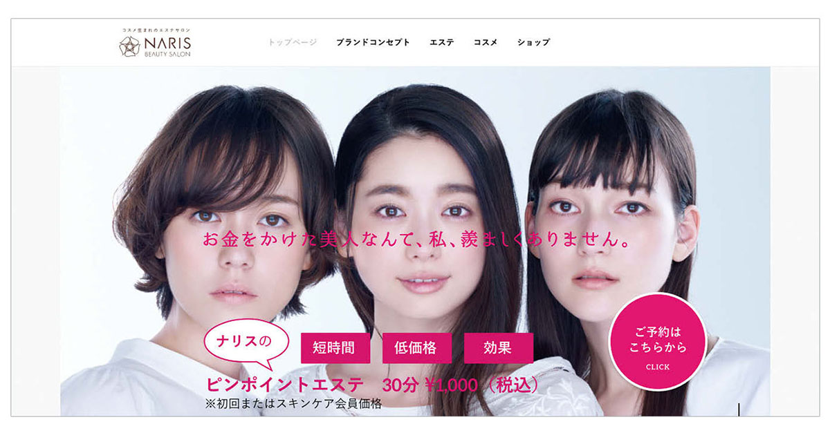 [PR] ナリス化粧品がエステサロンをオープン 第一号店は博多マルイに