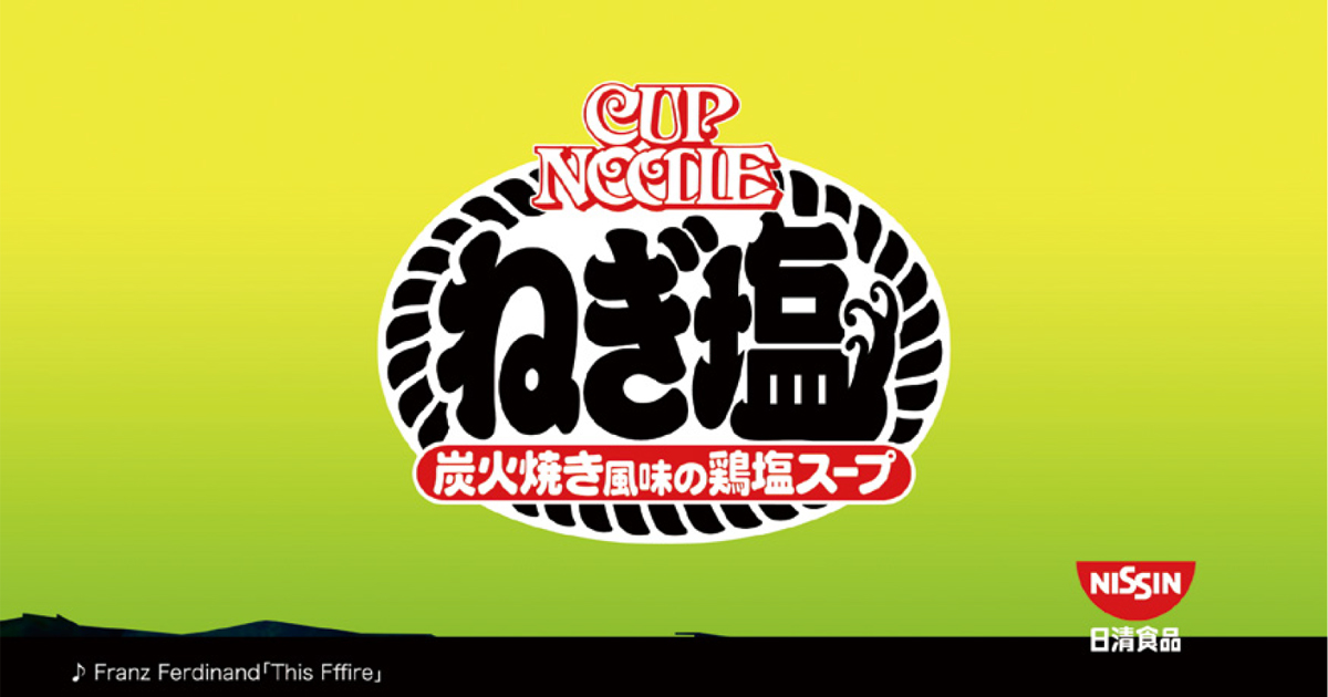 [PR] 音ではなく文字で訴求したカップヌードル ねぎ塩のサイバーでパンクなCM