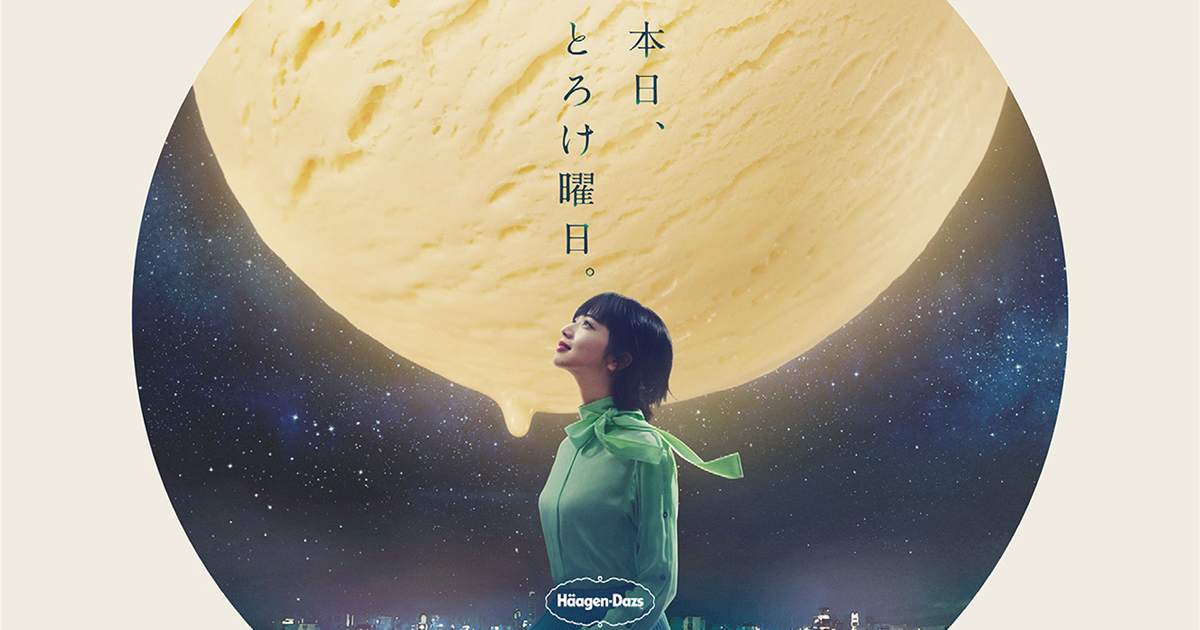 [PR] 撮影時の偶発性もそのまま活用 ハーゲンダッツ「本日、とろけ曜日。」
