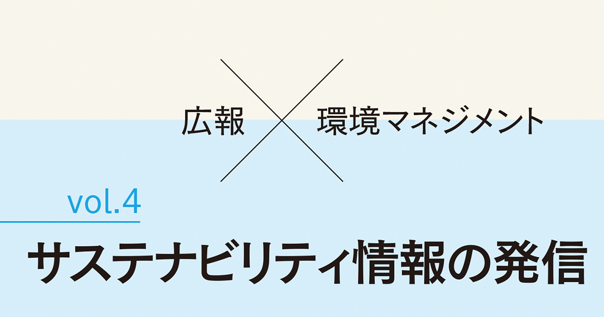 サステナビリティ活動への「社員の主体的な参加」促進するヒント