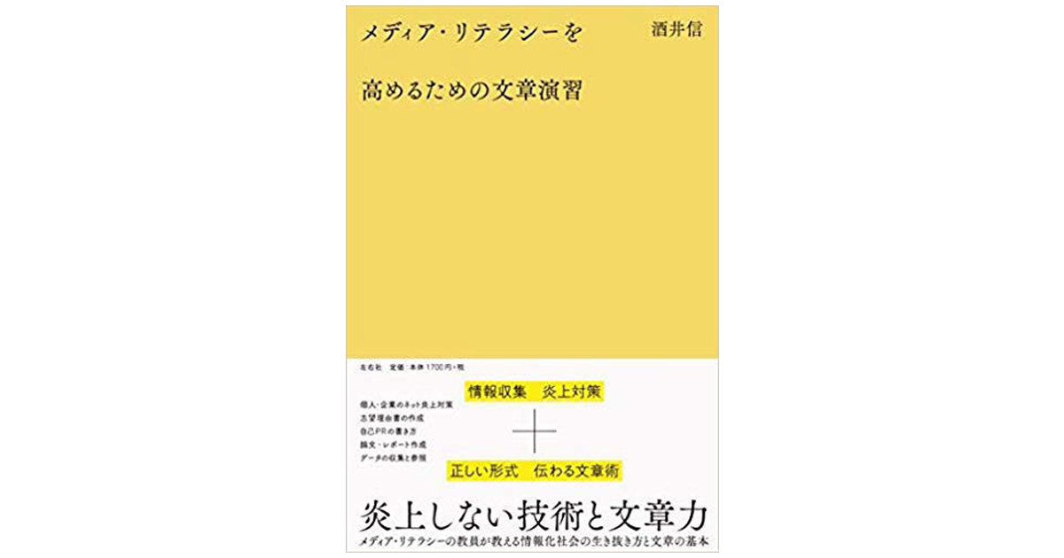 情報社会を生き抜く知恵と技術