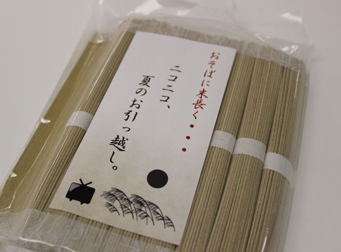 [PR] ドワンゴのオフィス移転で配られた「ニコニコ×歌舞伎座」の引っ越しそば