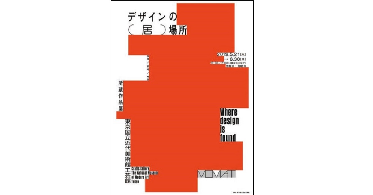 JAGDA 新人賞展他 展覧会情報