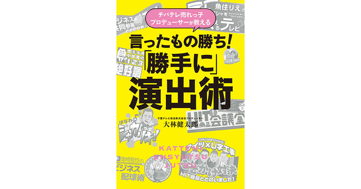 [PR] テレビ露出の切り口を磨く 魅力を言語化する4視点