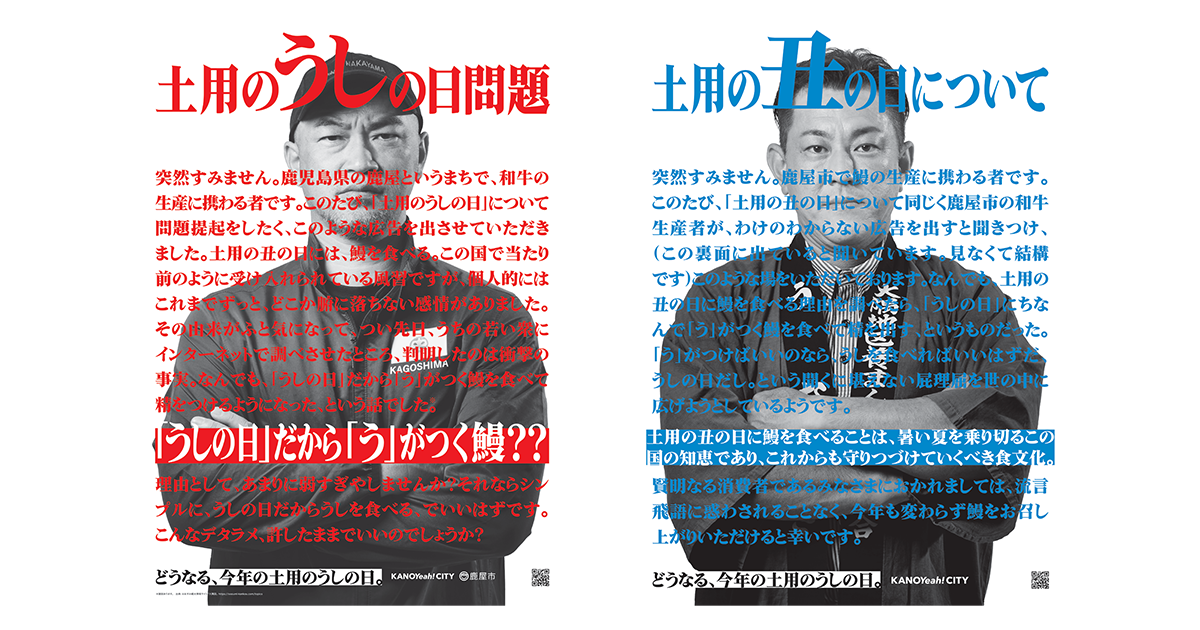 [PR] 鹿屋市／ふるさとPR課「土用の『うしの日』問題」新聞