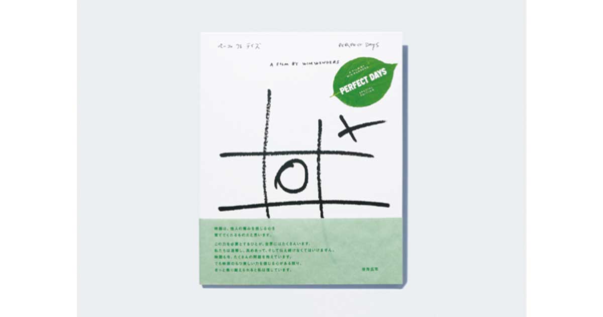 『PERFECT DAYS』豪華版5枚組BOX