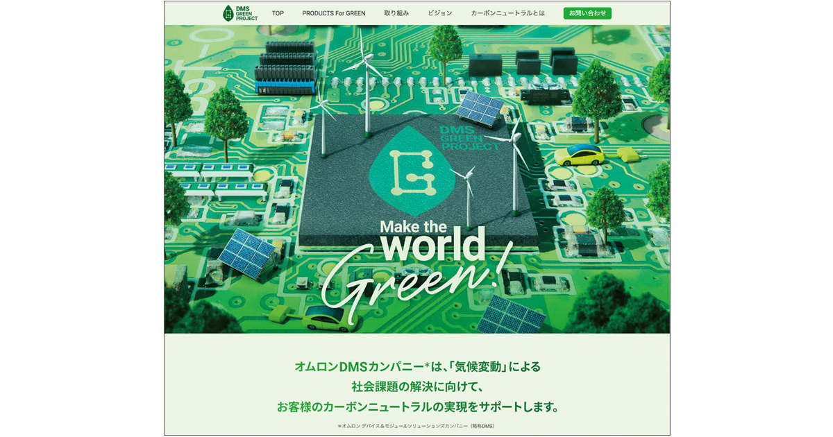 カーボンニュートラルサイト起点に社会解決のアイデアを創出