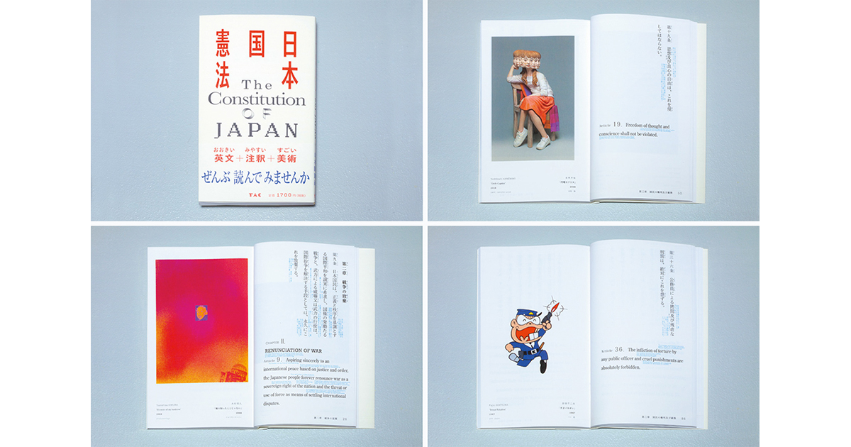 松本弦人編『日本国憲法』他、注目のデザインの裏側