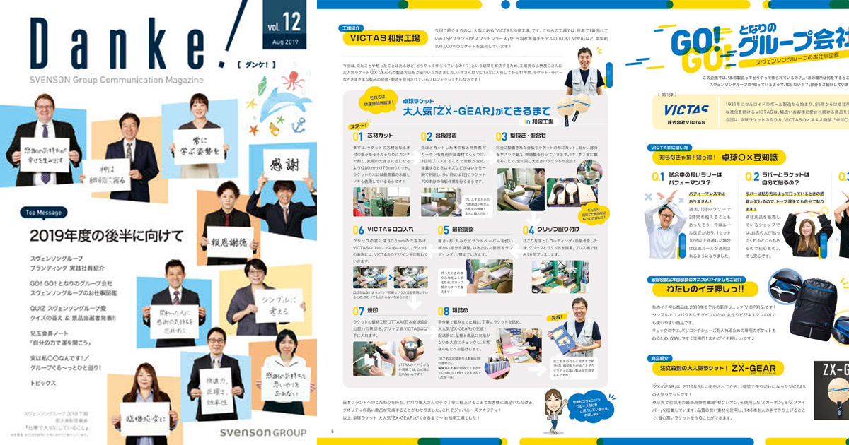 店舗のノウハウも共有 スヴェンソングループの社内報