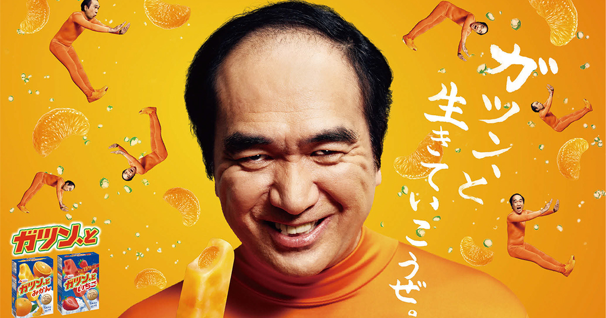 エガちゃんの力強い台詞が胸に響く 一度きりのテレビCMに感動の嵐