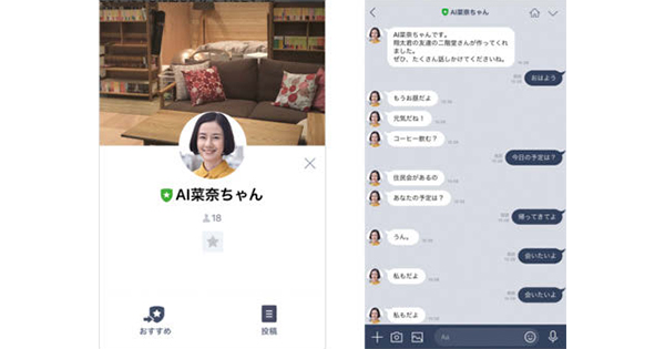 [PR] 「AI菜奈ちゃん」との会話サービス 登録者数130万人を超える