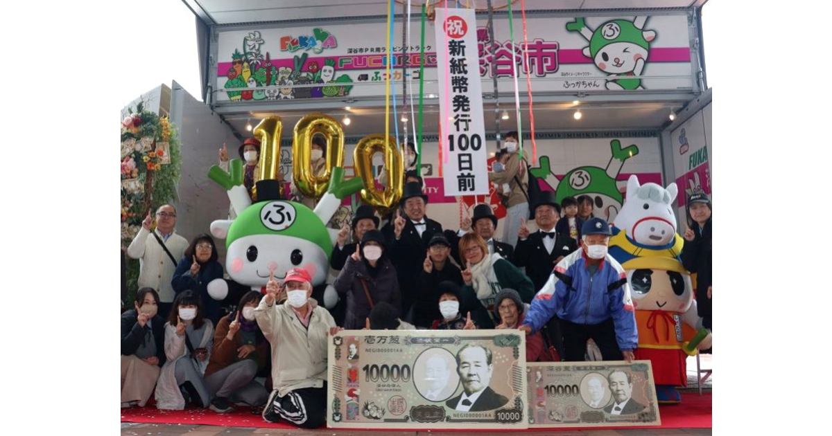 渋沢栄一の新一万円札への起用を契機に市の価値を高めるプロモーションを実施