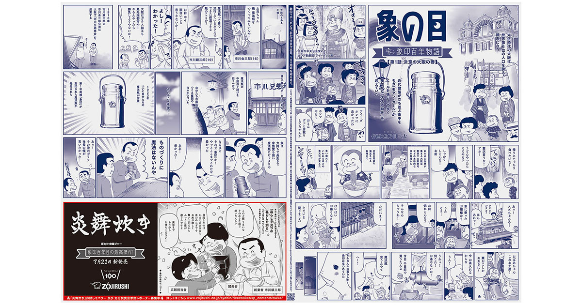 [PR] 象印マホービンを100年間見つめた「象の目」