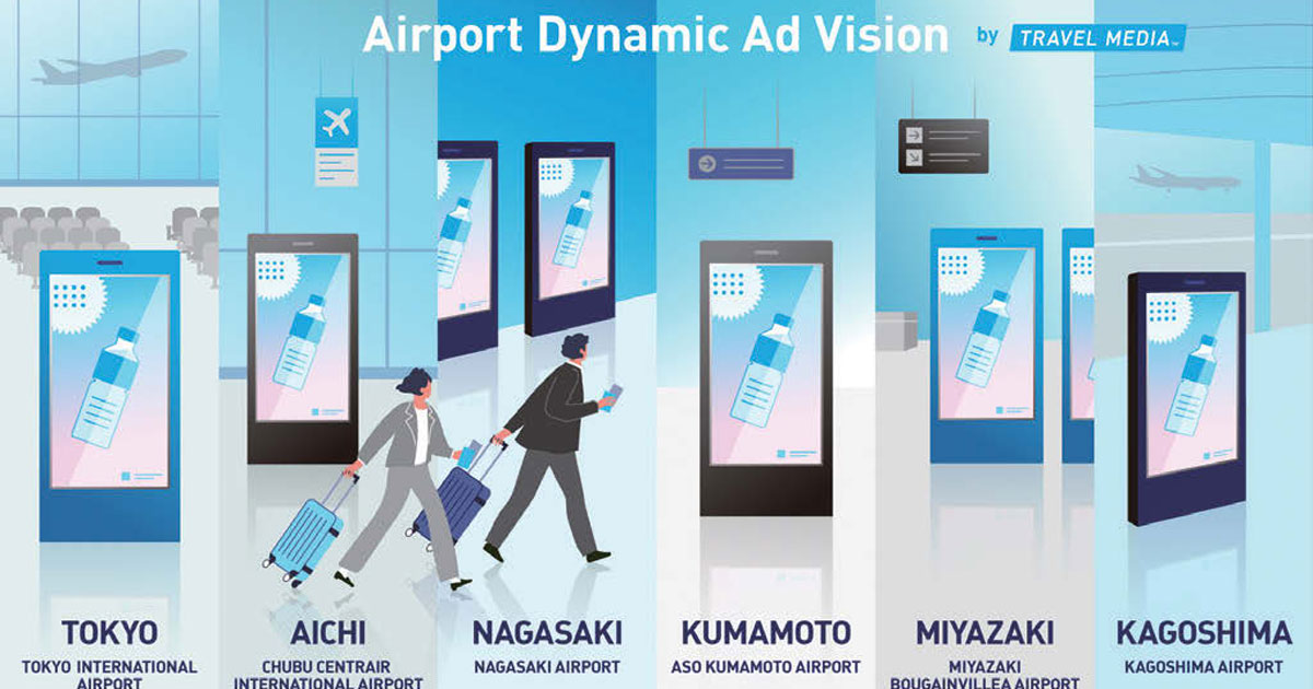 [PR] 国内初空港DOOH広告ネットワーク始動 旅行体験と地域の価値を高める