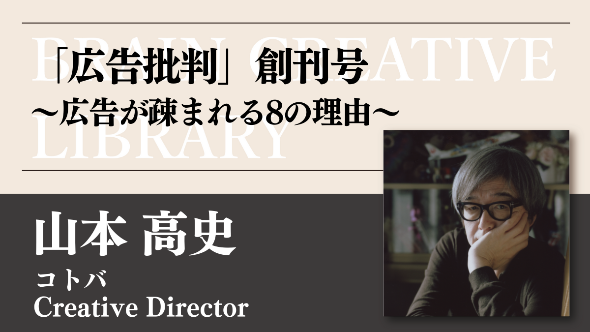 クリエイティブライブラリー　山本高史編