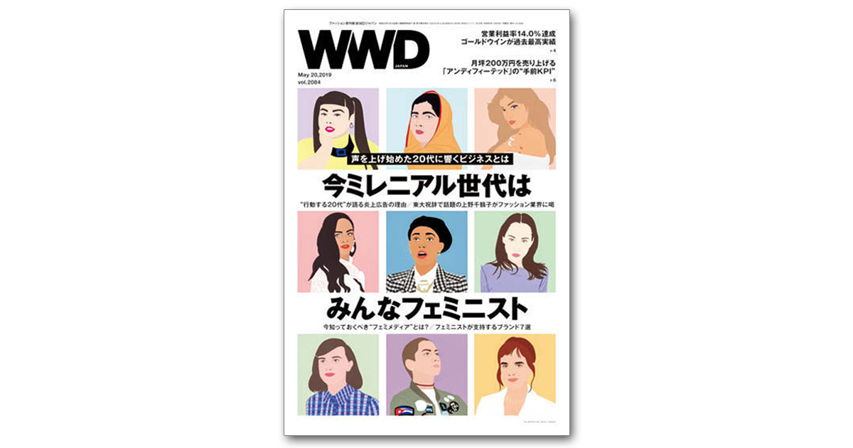 ウェブファーストで発信する 唯一のファッションビジネス紙