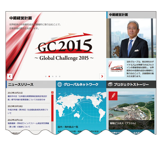 社内報のコンテンツも活用する丸紅のコーポレートサイト