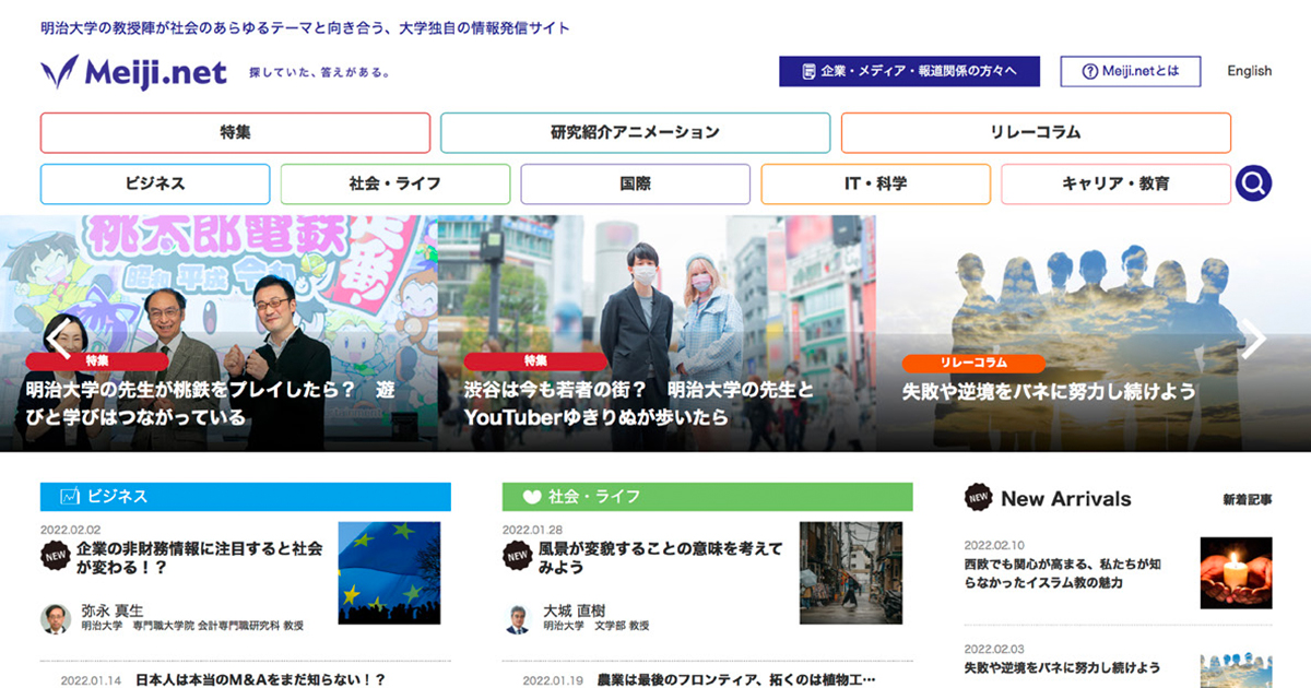 明治大の「Meiji.net」 大学ならではの多様な視点が記事の切り口に
