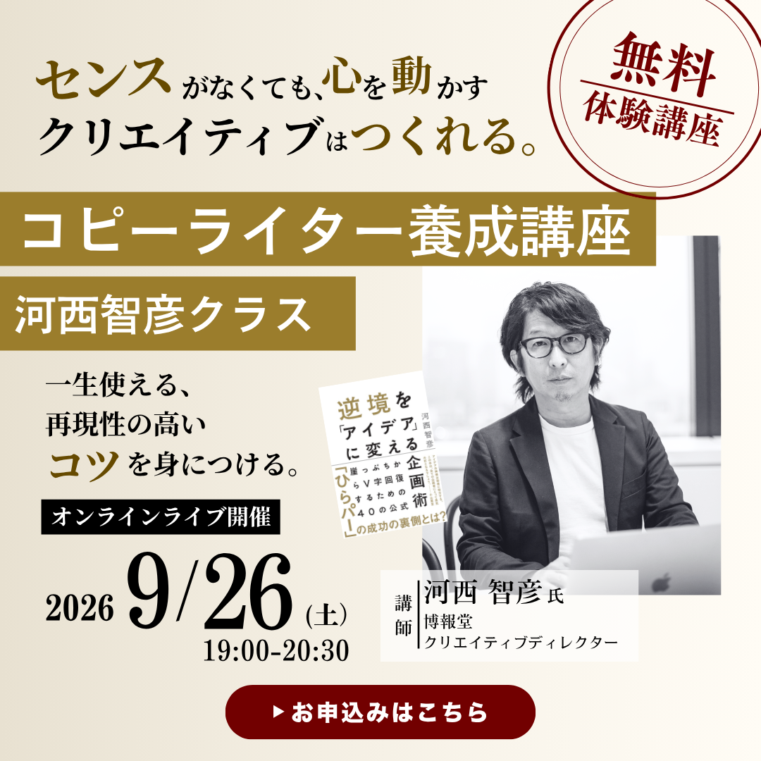 copywriter_kawanishi_taiken.webp