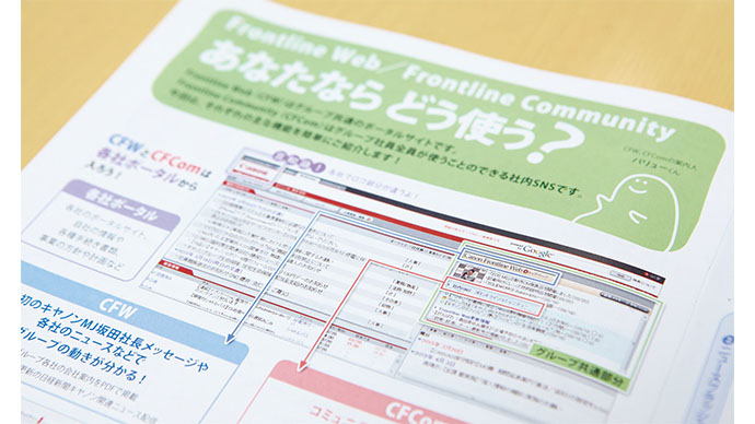 [PR] ポータルサイトで業界の話題を共有　キヤノンMJの社内広報
