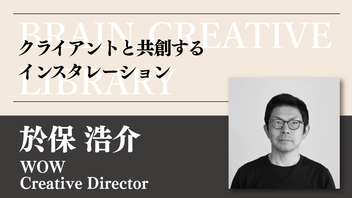 クリエイティブライブラリー 於保浩介編