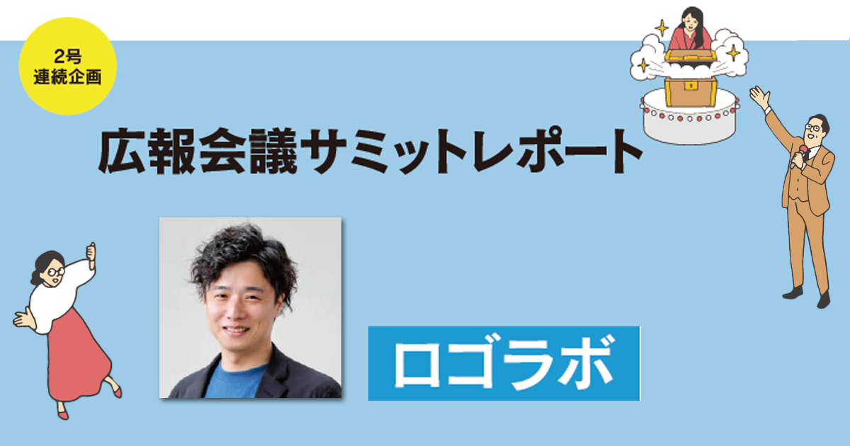 [PR] 「コーポレートブランド」を守る！1カ月で30社導入の広報DXツール