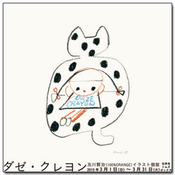 [PR] 今月の展覧会：『川島小鳥＋谷川俊太郎｜おやすみ神たち』三木健展『学び方のデザイン「りんご」と日常の仕事』ほか