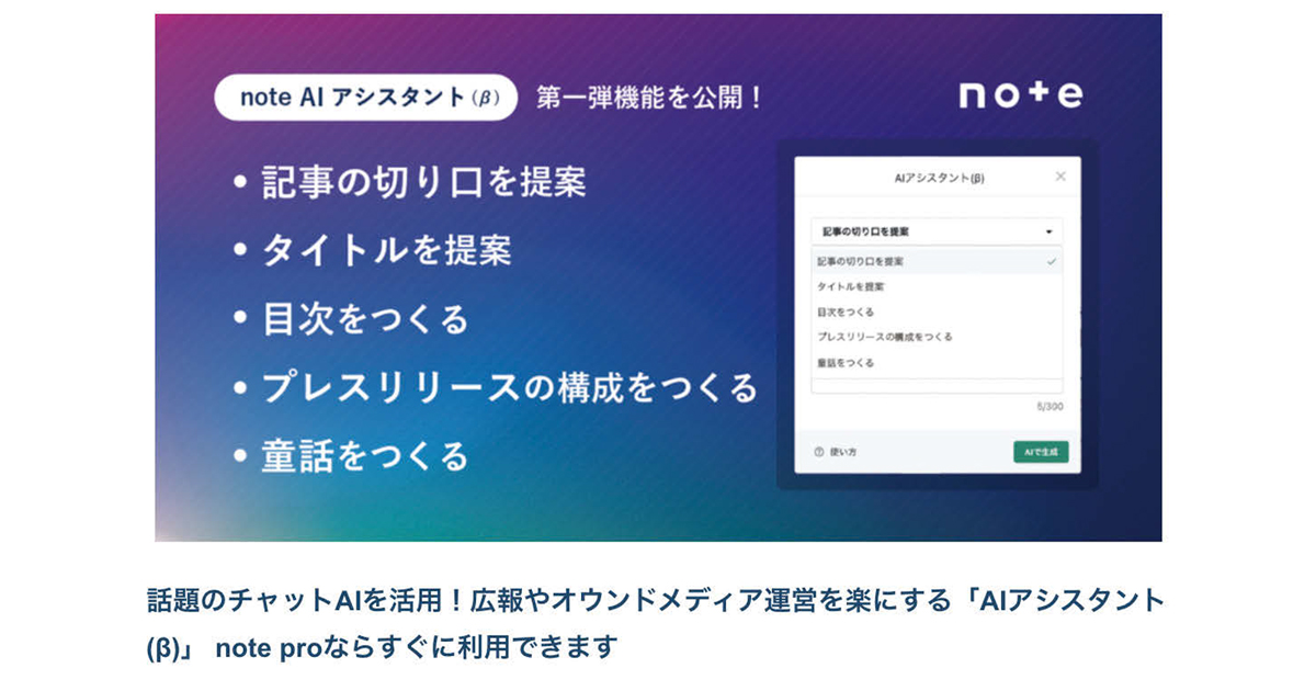 マーケティングの未来を拓くChatGPT 次世代のアイデアプロセスとは
