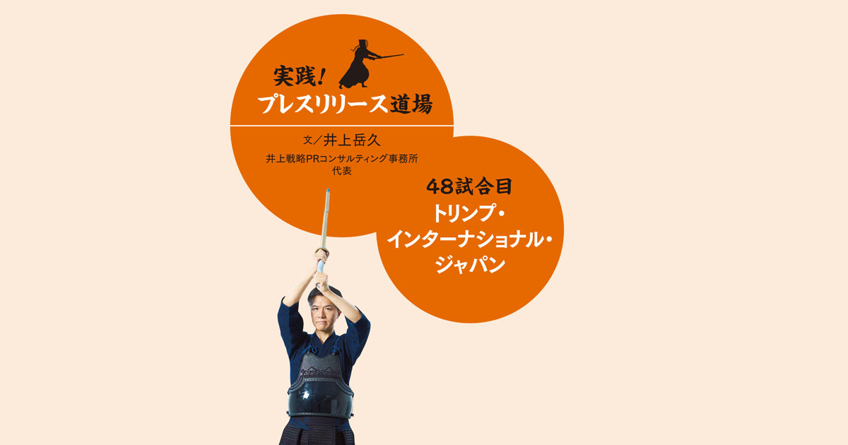 毎年恒例のトリンプ「世相ブラ」 効率よく企業イメージをPR
