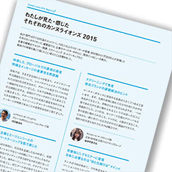 現地で聞いた「わたしが見た・感じた」それぞれのカンヌ2015
