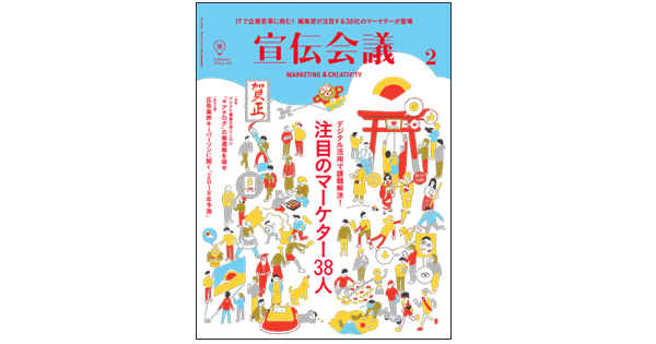 [PR] 多様性に向き合い進化を遂げる1年――『宣伝会議』『100万社のマーケティング』編集長 谷口 優
