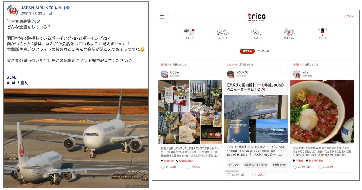 JALを第一想起してもらうための顧客とのコミュニケーション