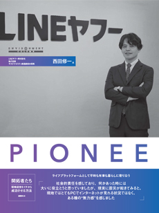 PIONEERS~開拓者たち 環境経営をイチから成功させる方法