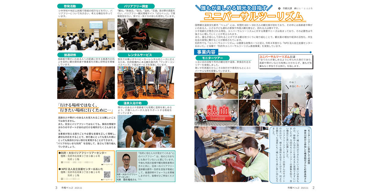 自治体広報誌の切り口「観光地とその課題」～大分県別府市/鳥取県鳥取市