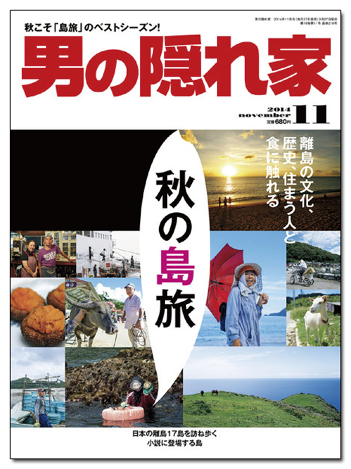 『男の隠れ家』編集長「地方自治体からの情報や宿泊施設の情報に注目しています」