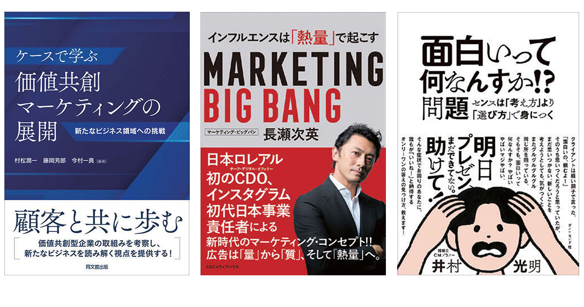 10月の広告・マーケティング関連新刊6選
