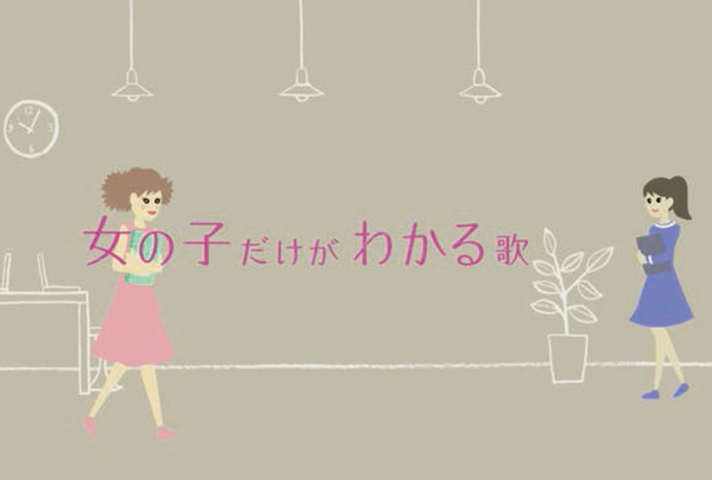 女性ならではの悩みを動物に見立てた動画