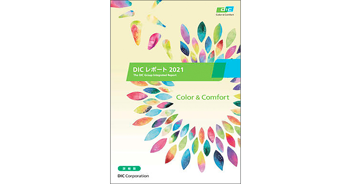DIC、2種のレポートで積極的にESG情報を開示