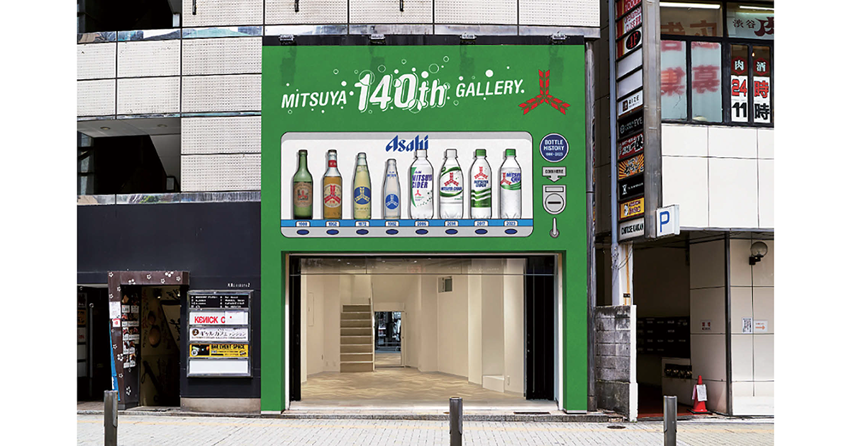 伝えたのは140年の歴史と今 若年層の接点拡大を図る