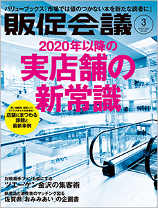 2020年03月号