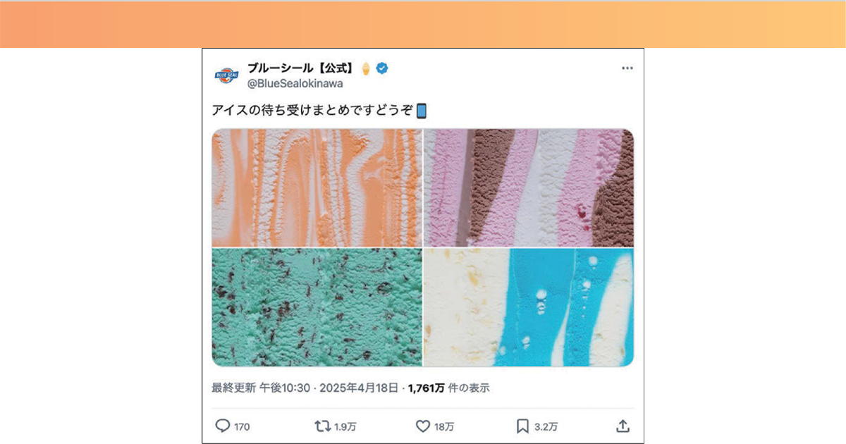 次の目標は年間3億インプレッション「沖縄らしさ」を届ける工夫