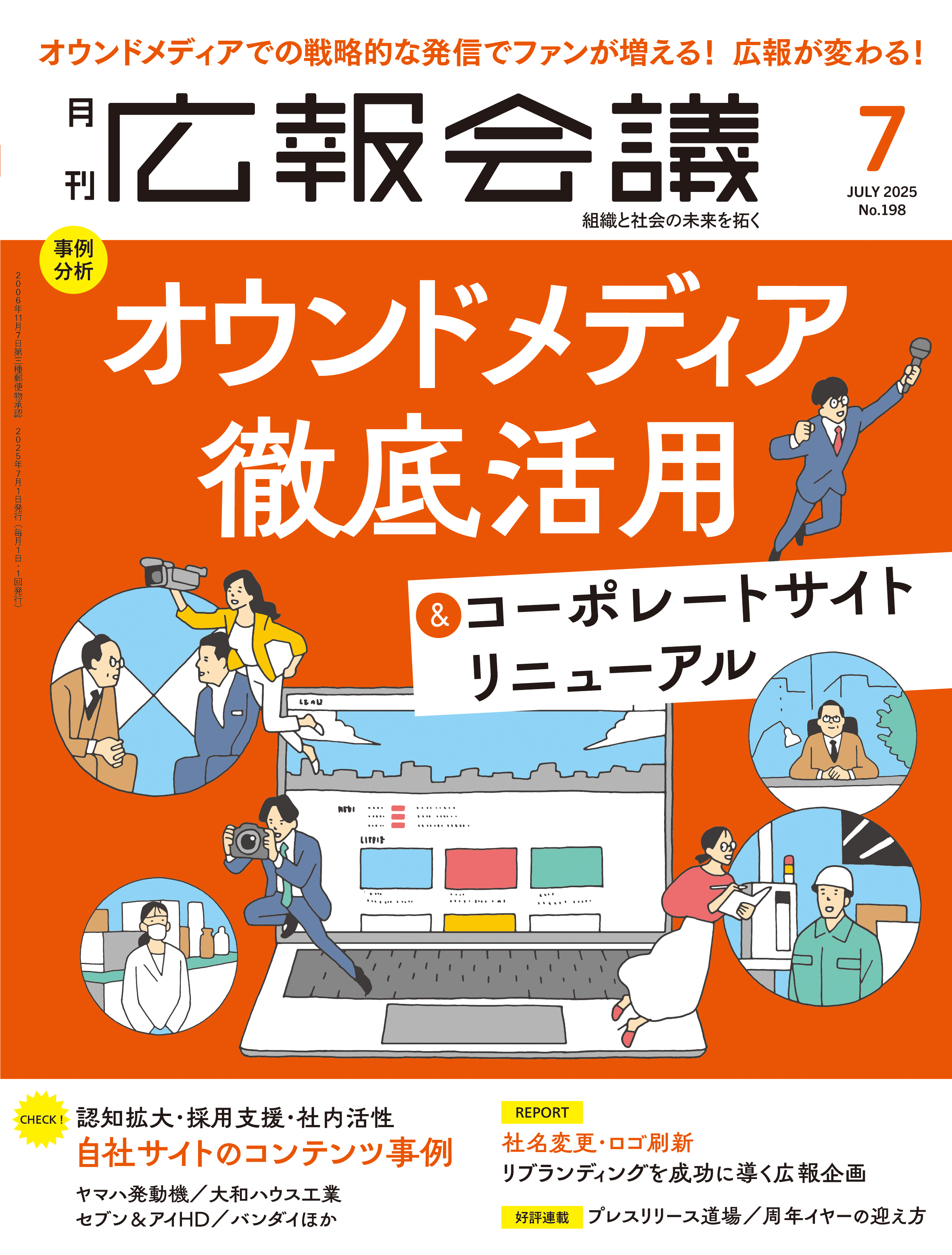2025年07月号