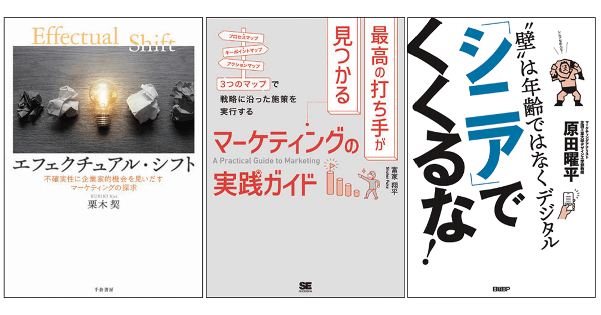 7月の広告・マーケティング関連新刊6選