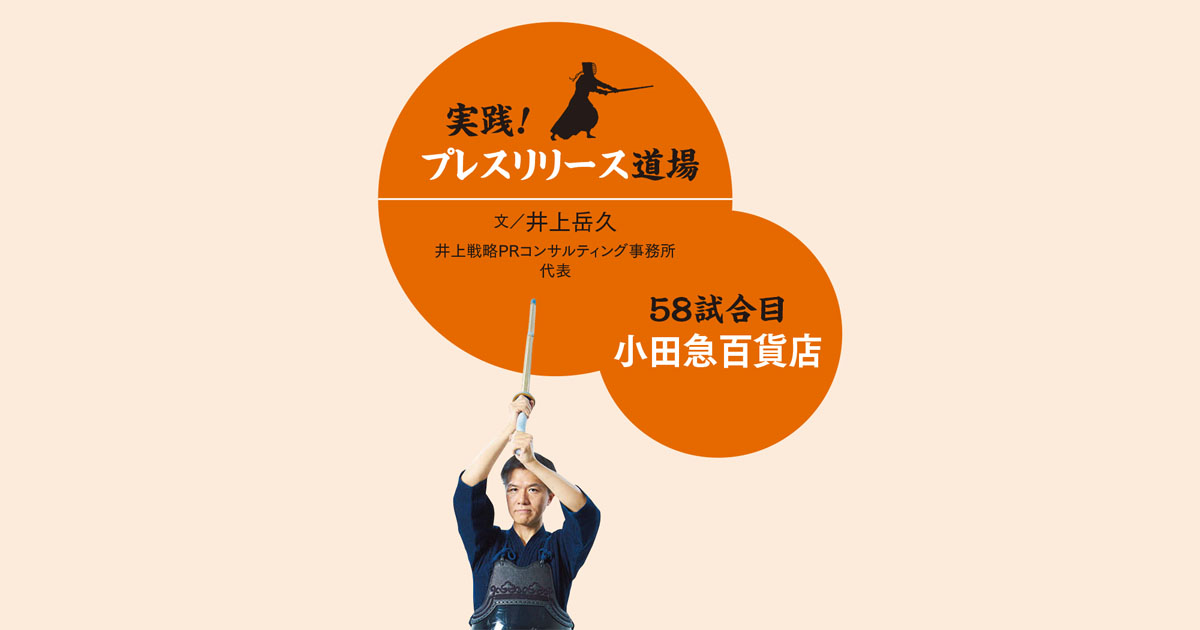 「小田急らしさ」で差別化 若年層集客で私鉄百貨店のイメージ改革