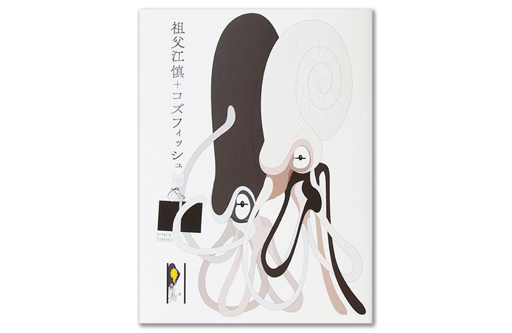 『祖父江慎＋コズフィッシュ』『タイポさんぽ改』ほか
