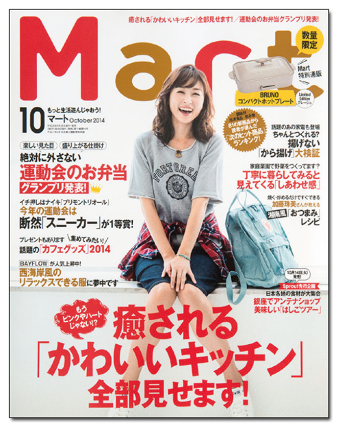 『Mart』編集長がこだわる誌面づくり「業界ニュースよりも、読者の身近な出来事・発見を大切に」