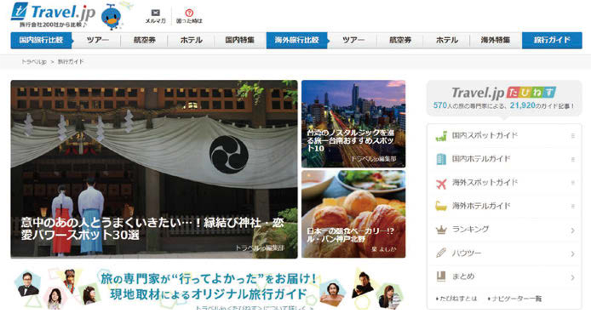 「独自のシナジー」で観光市場を開拓し、メディア戦略で成長する