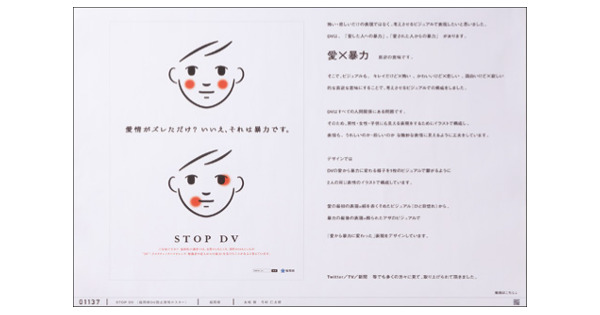 3年ぶりのK-ADC、グランプリは「STOP DV」