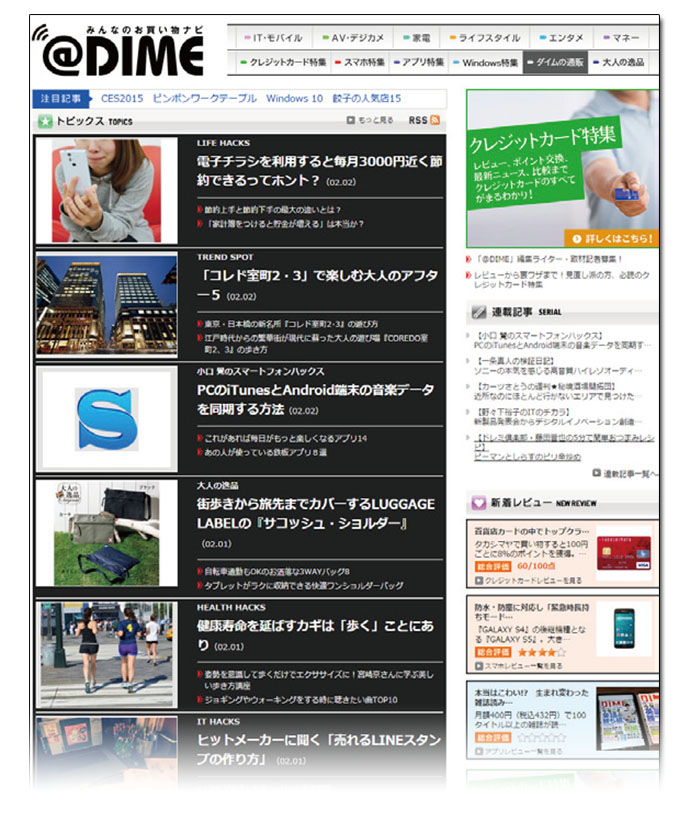 小学館『DIME』のウェブ版編集部に潜入、商品リリースの必勝法を学ぶ